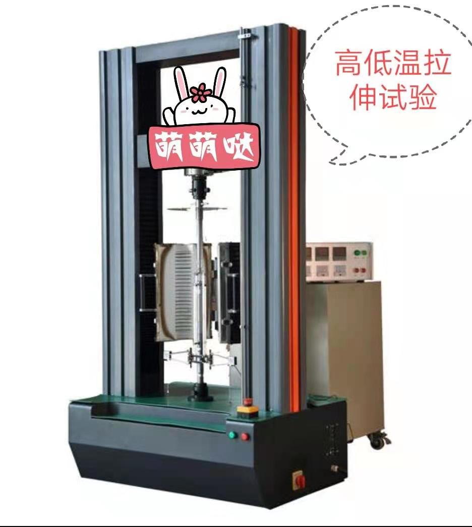 CMT高低溫爐100KN加寬加高空間、電子萬能拉力試驗機